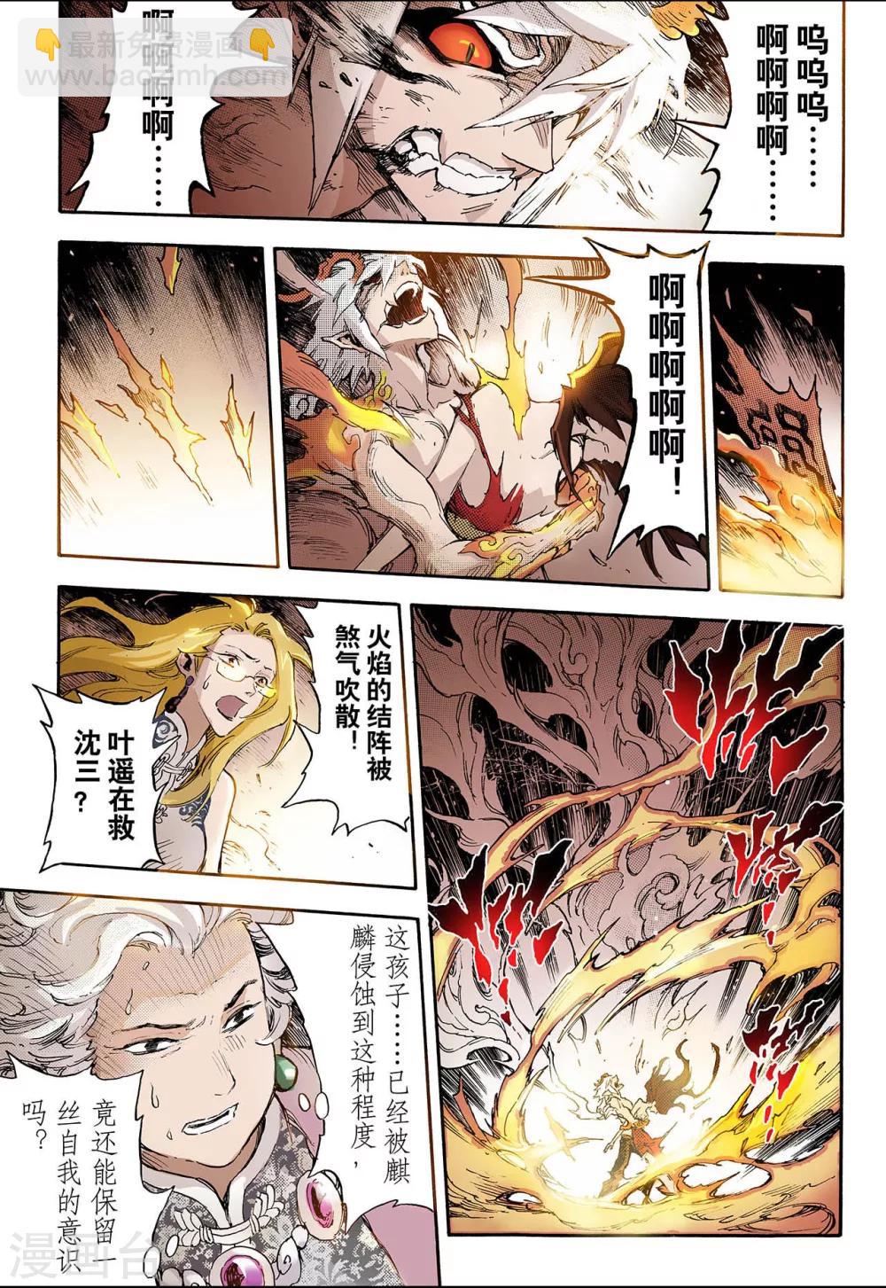 🍚玄皓战记 第44话 终灭1 第3页