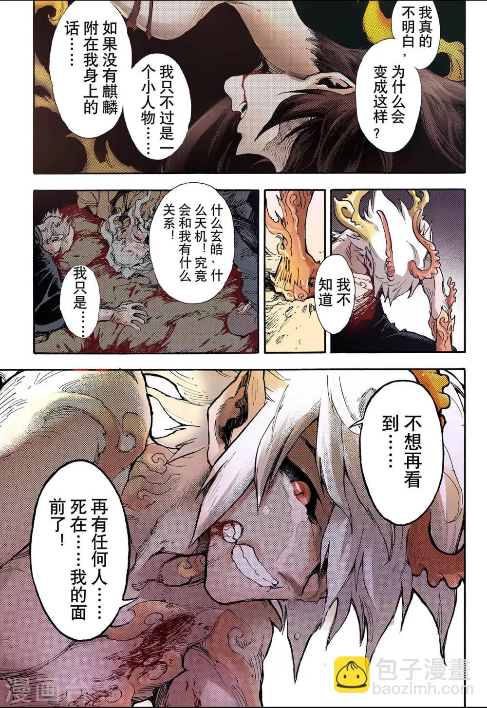 🍚玄皓战记 第44话 终灭1 第5页