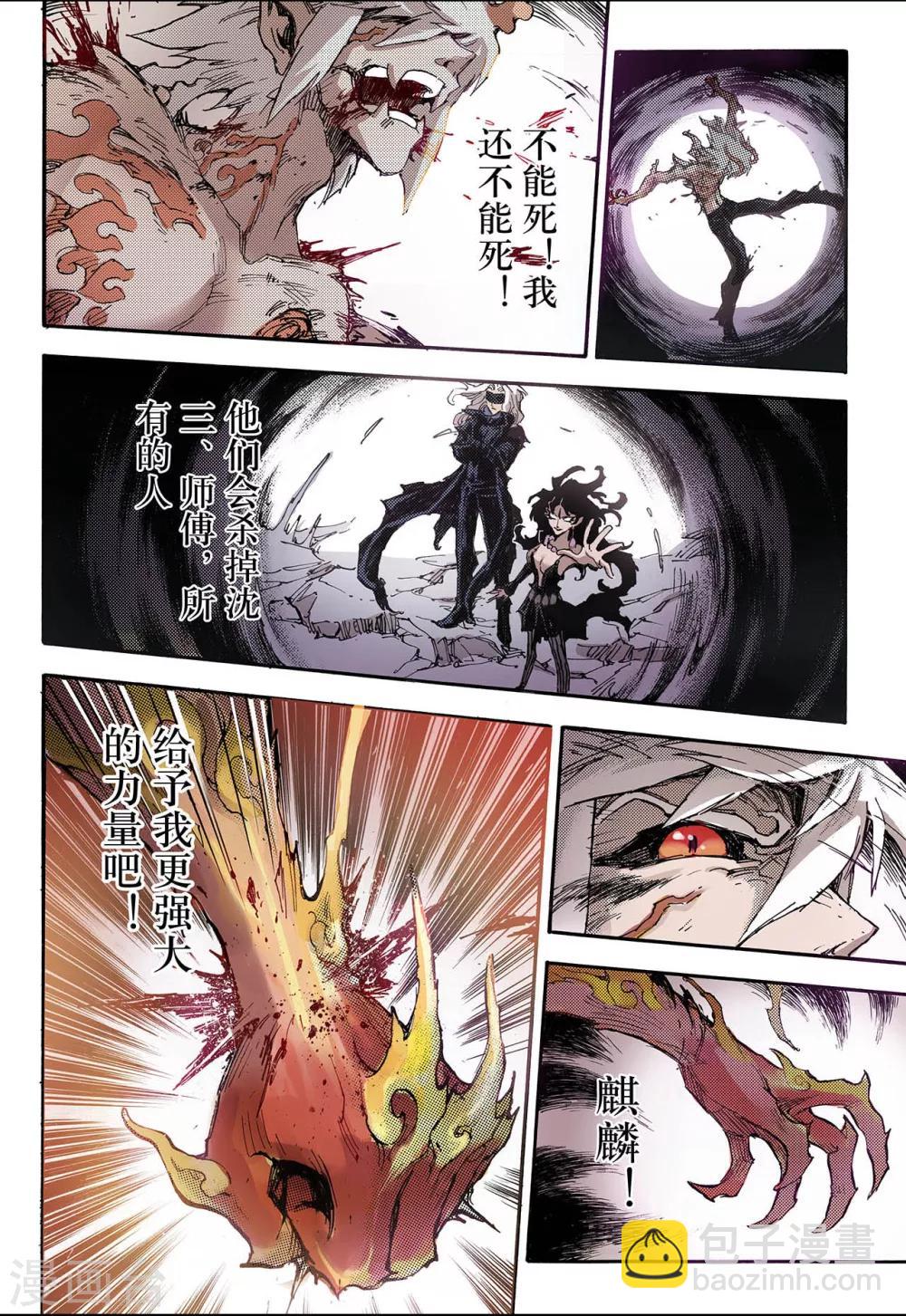 🍚玄皓战记 第44话 终灭1 第8页