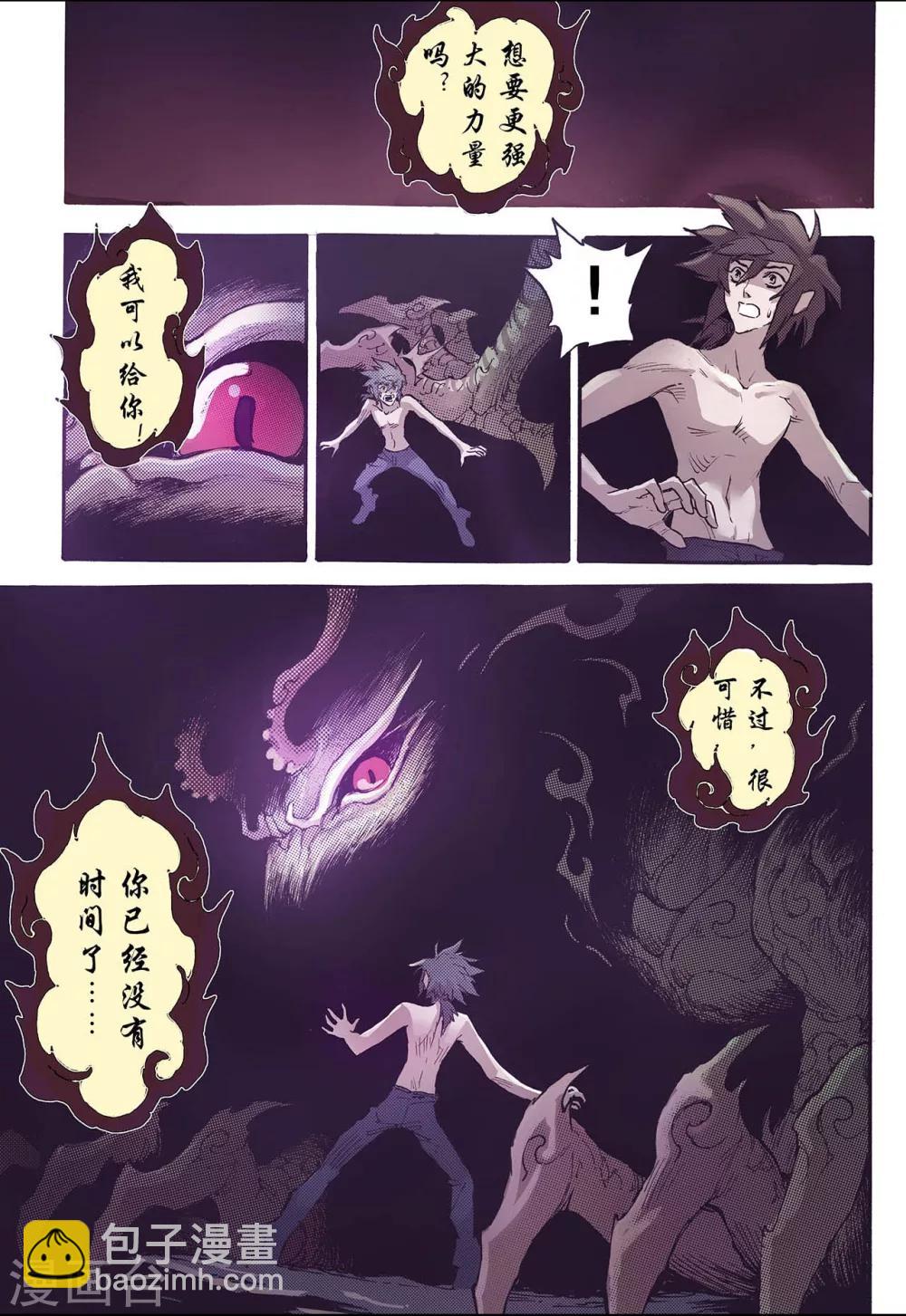 🍚玄皓战记 第44话 终灭1 第9页