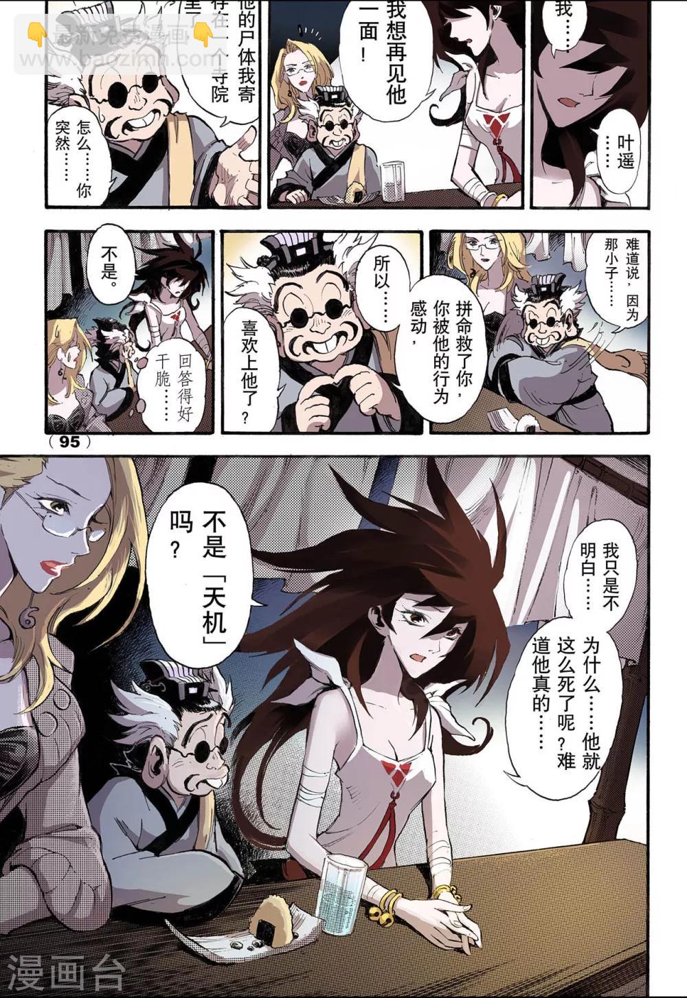 🍚玄皓战记 第46话 卧虎1 第11页