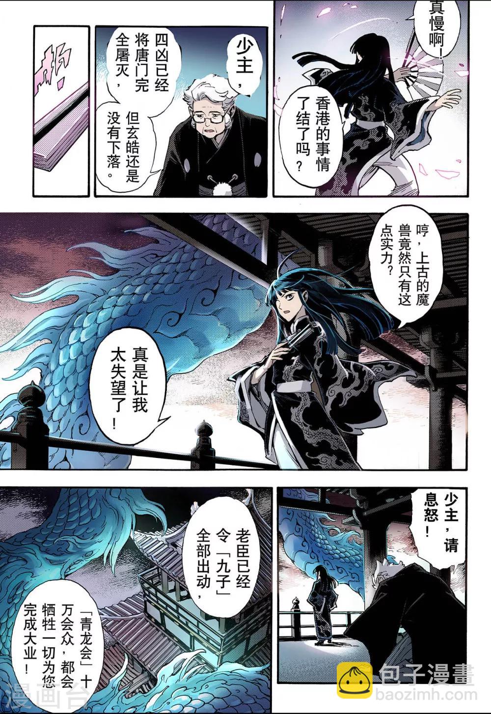 🍚玄皓战记 第46话 卧虎1 第4页