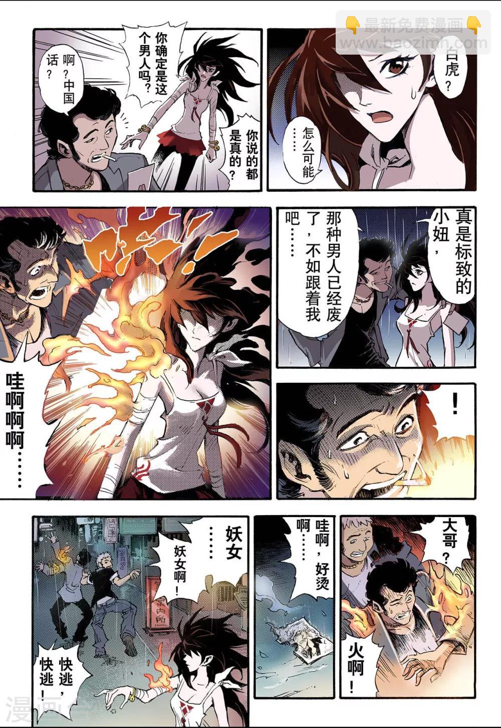 🍚玄皓战记 第46话 卧虎1 第7页