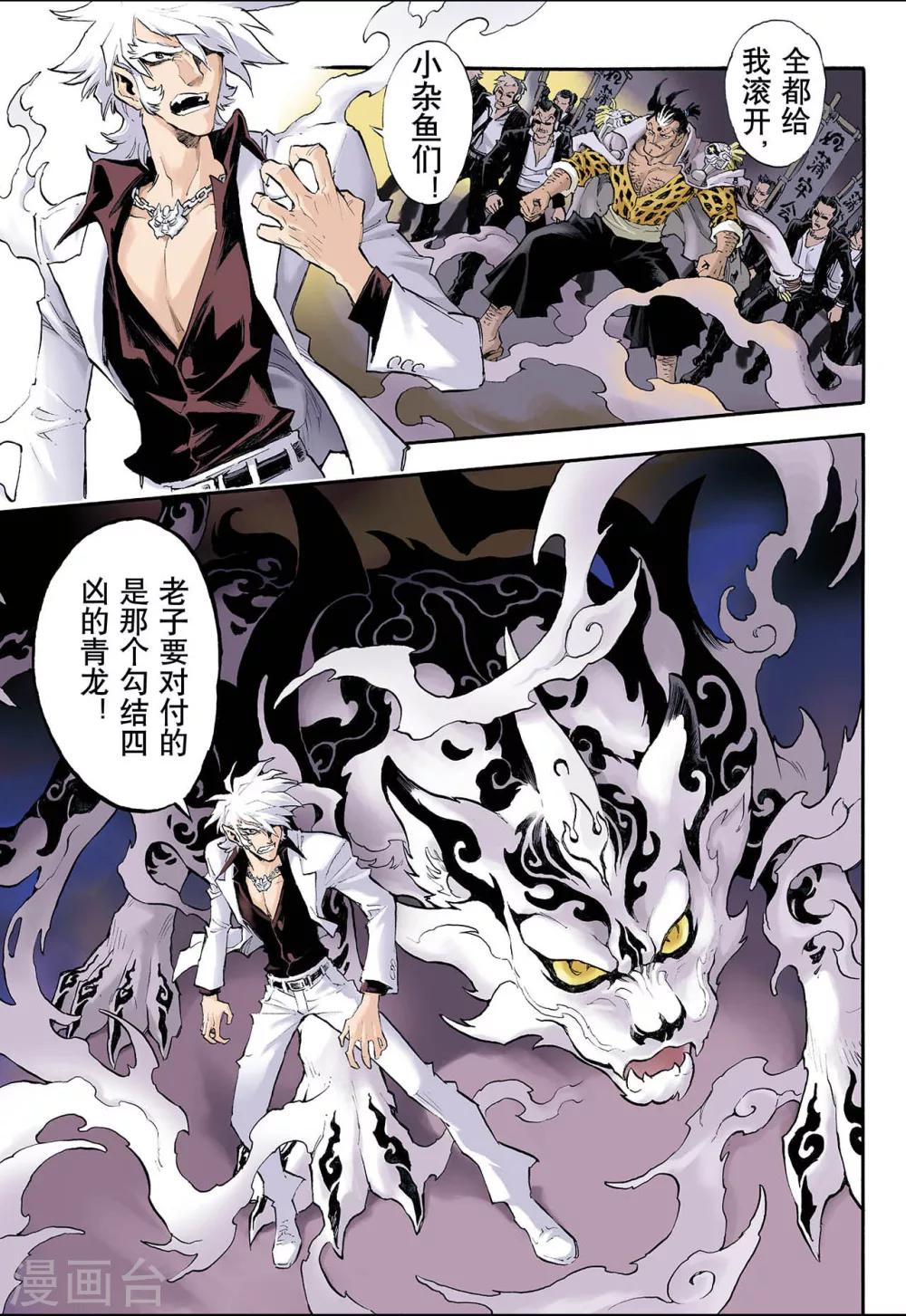 🍚玄皓战记 第48话 蒲牢1 第1页