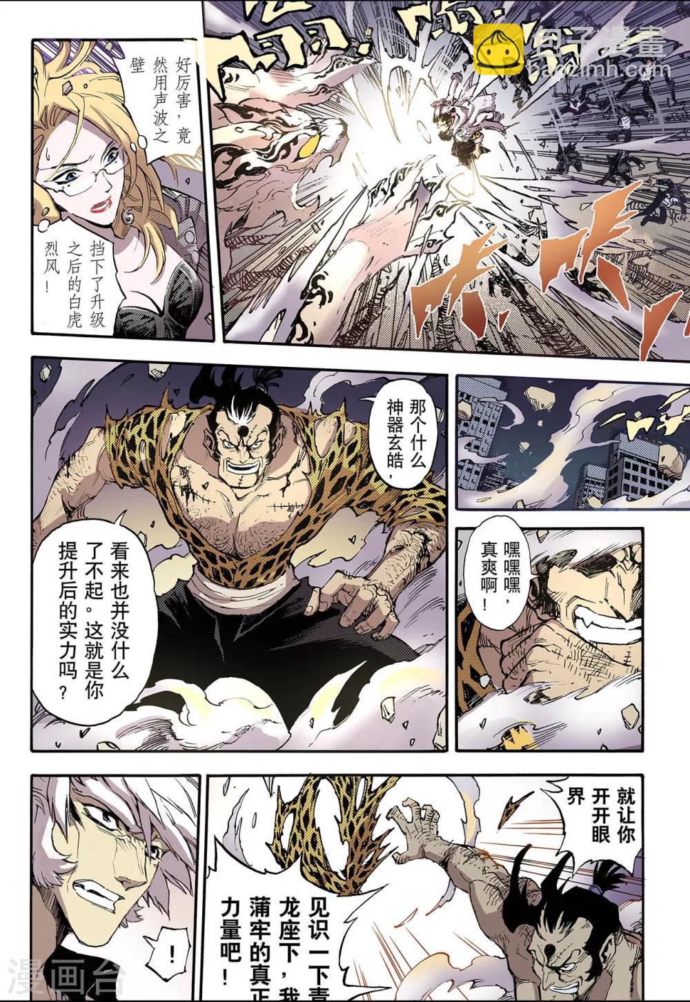 🍚玄皓战记 第48话 蒲牢1 第5页