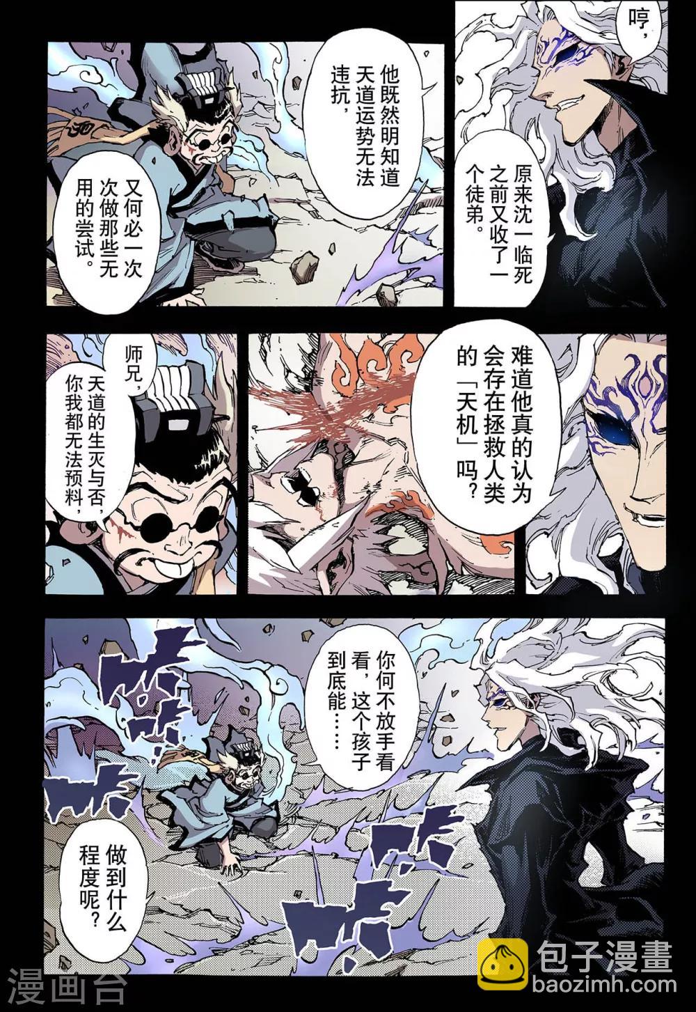 🍚玄皓战记 第50话 沈一的弟子1 第10页