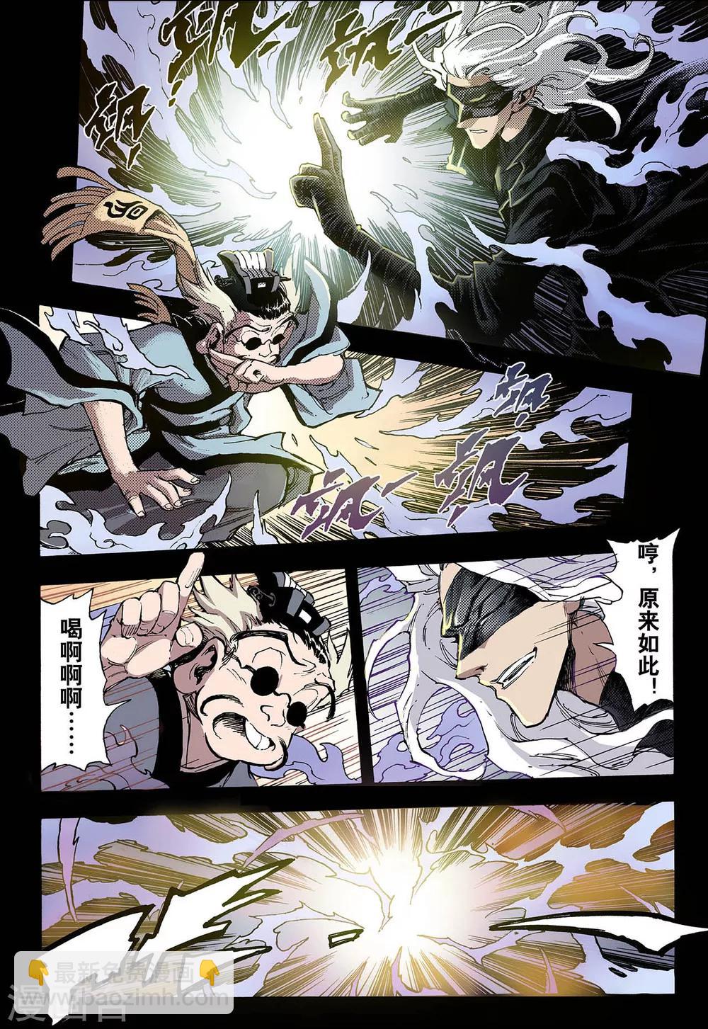🍚玄皓战记 第50话 沈一的弟子1 第7页