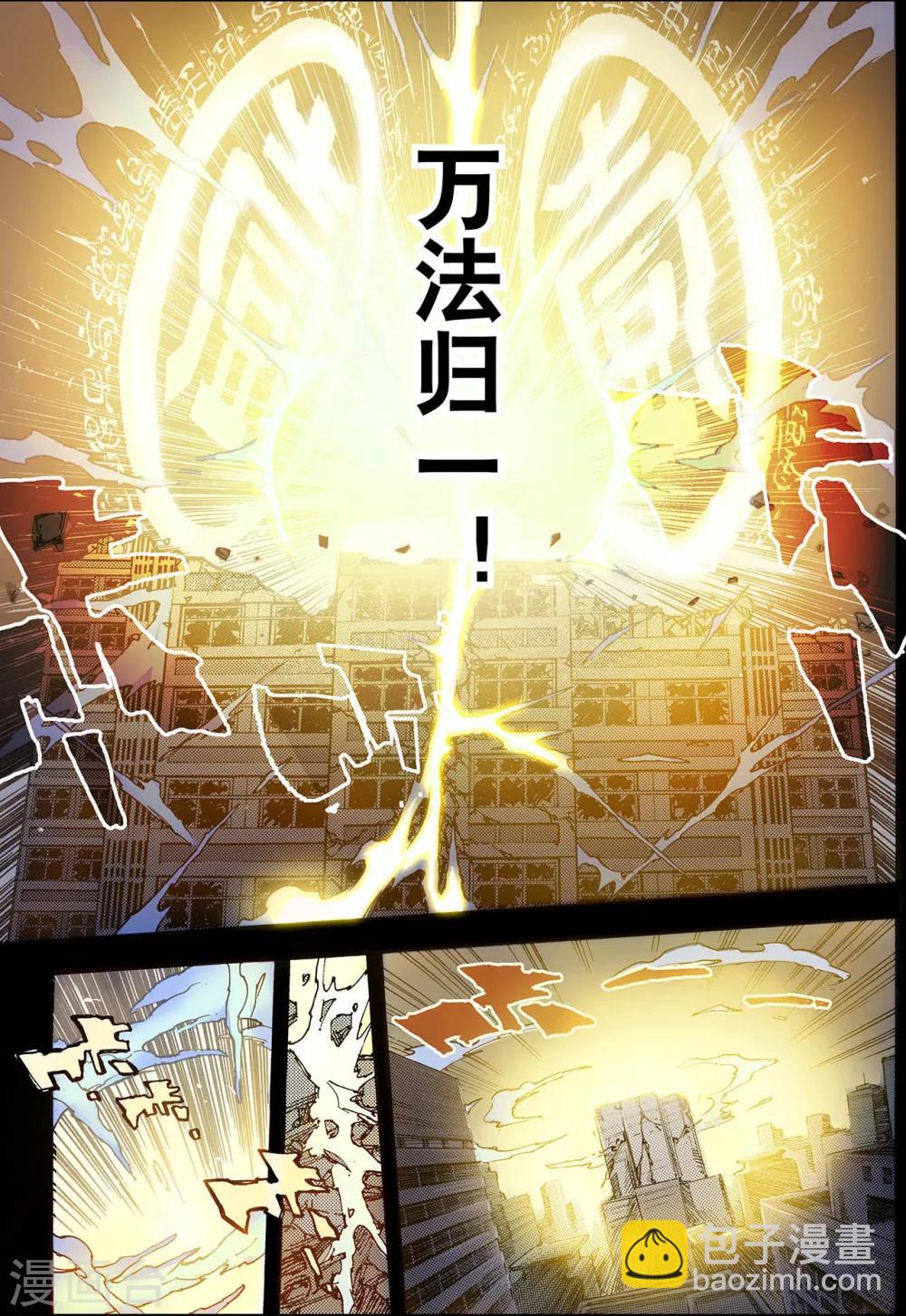 🍚玄皓战记 第50话 沈一的弟子1 第8页