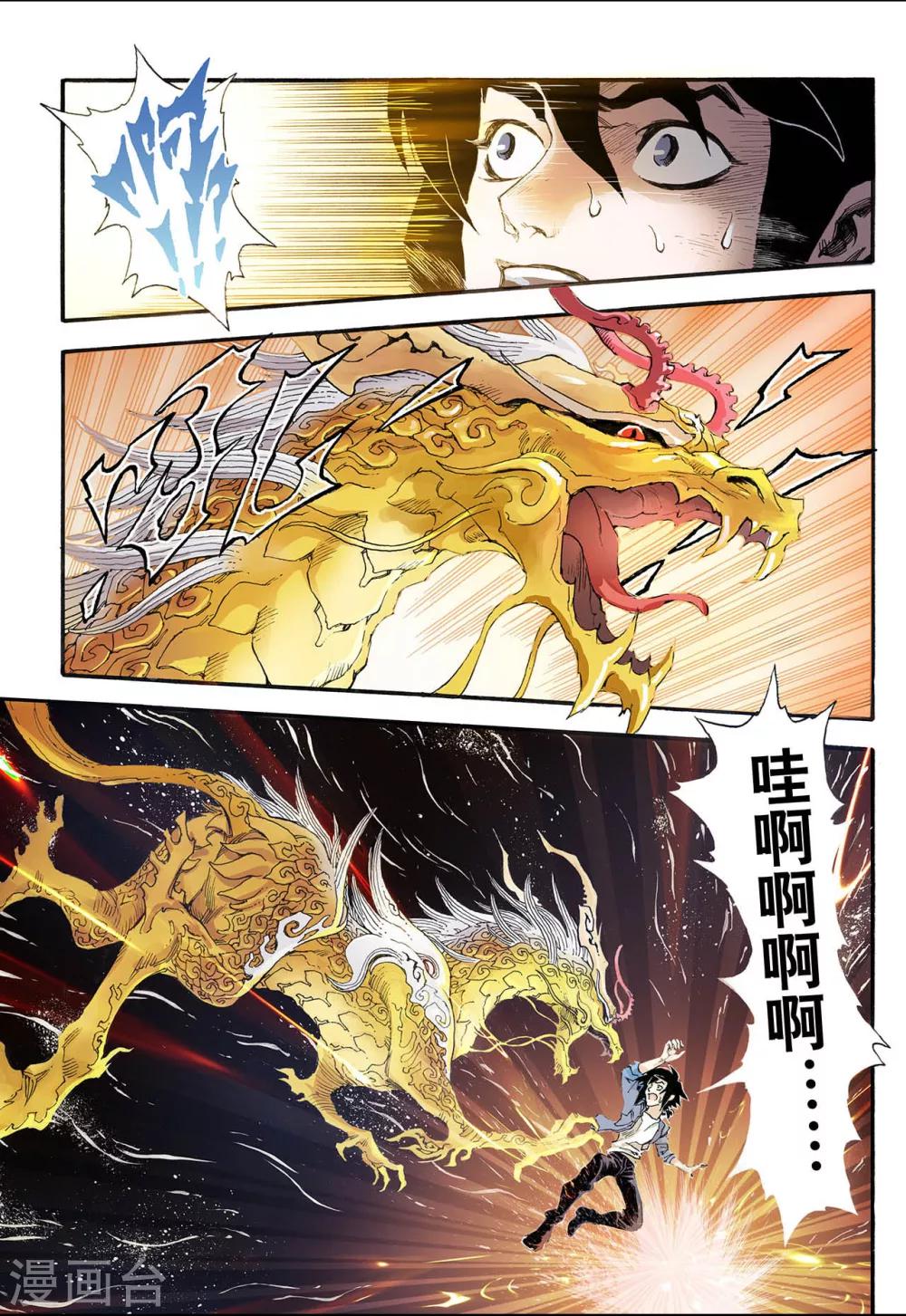 🍚玄皓战记 第6话 玄皓2 第1页