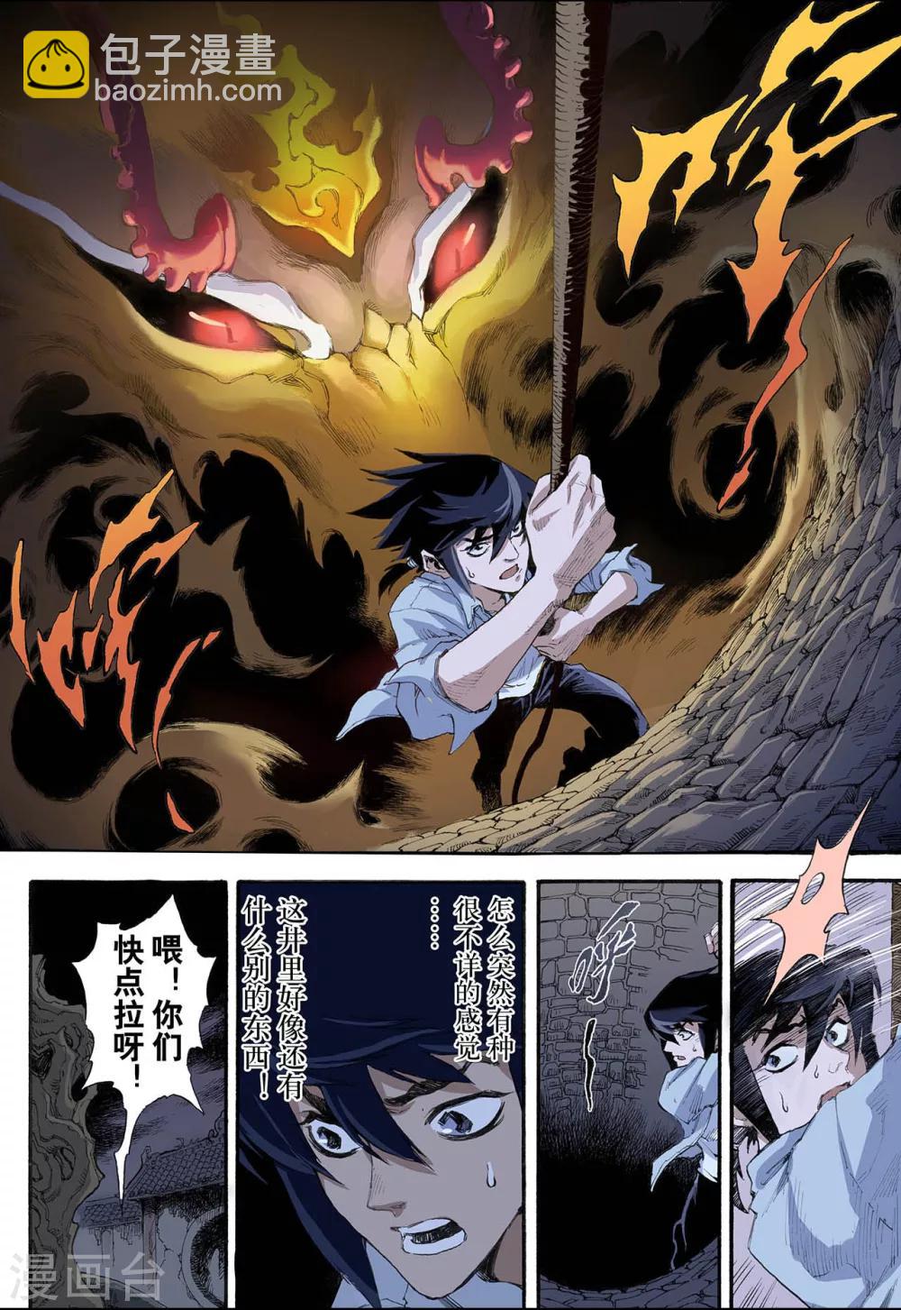 🍚玄皓战记 第6话 玄皓2 第10页