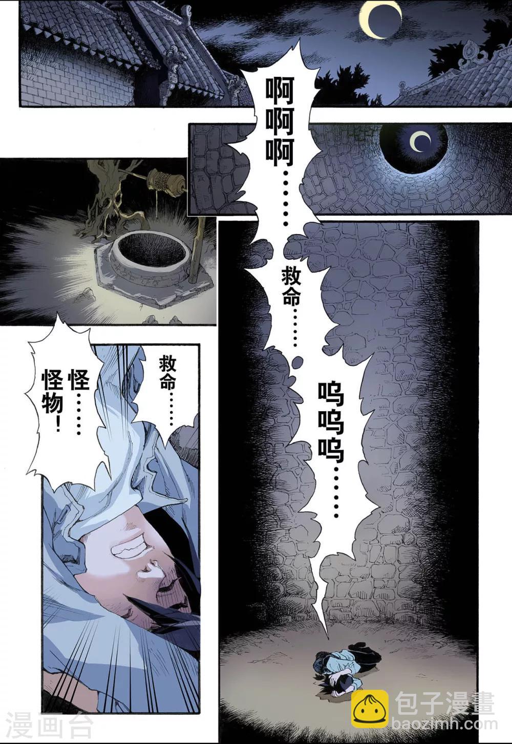 🍚玄皓战记 第6话 玄皓2 第2页