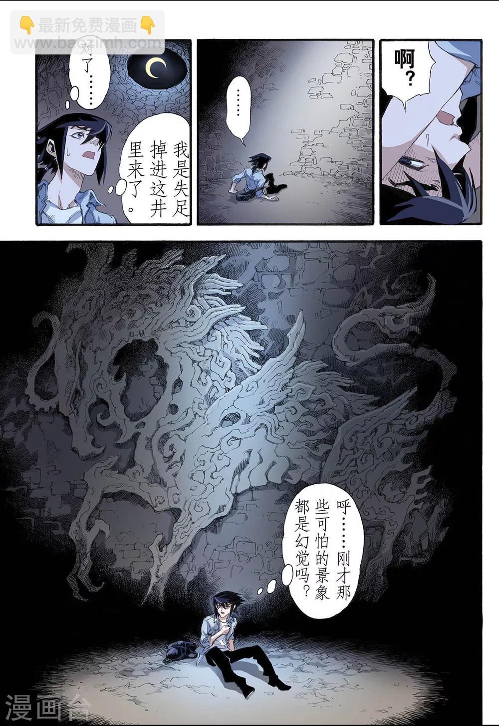 🍚玄皓战记 第6话 玄皓2 第3页