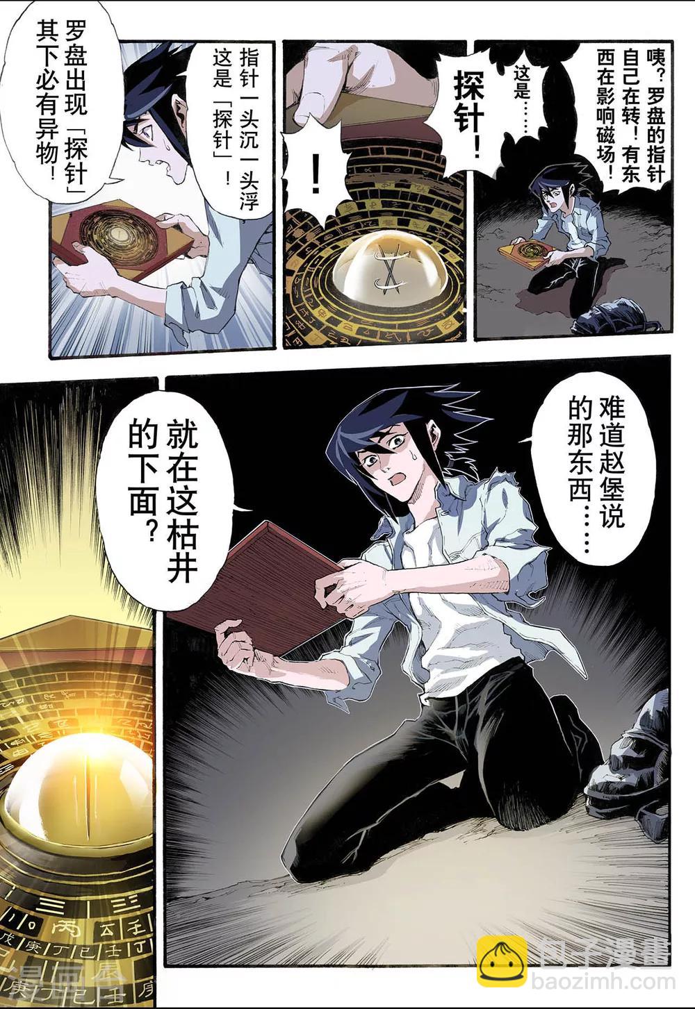 🍚玄皓战记 第6话 玄皓2 第5页