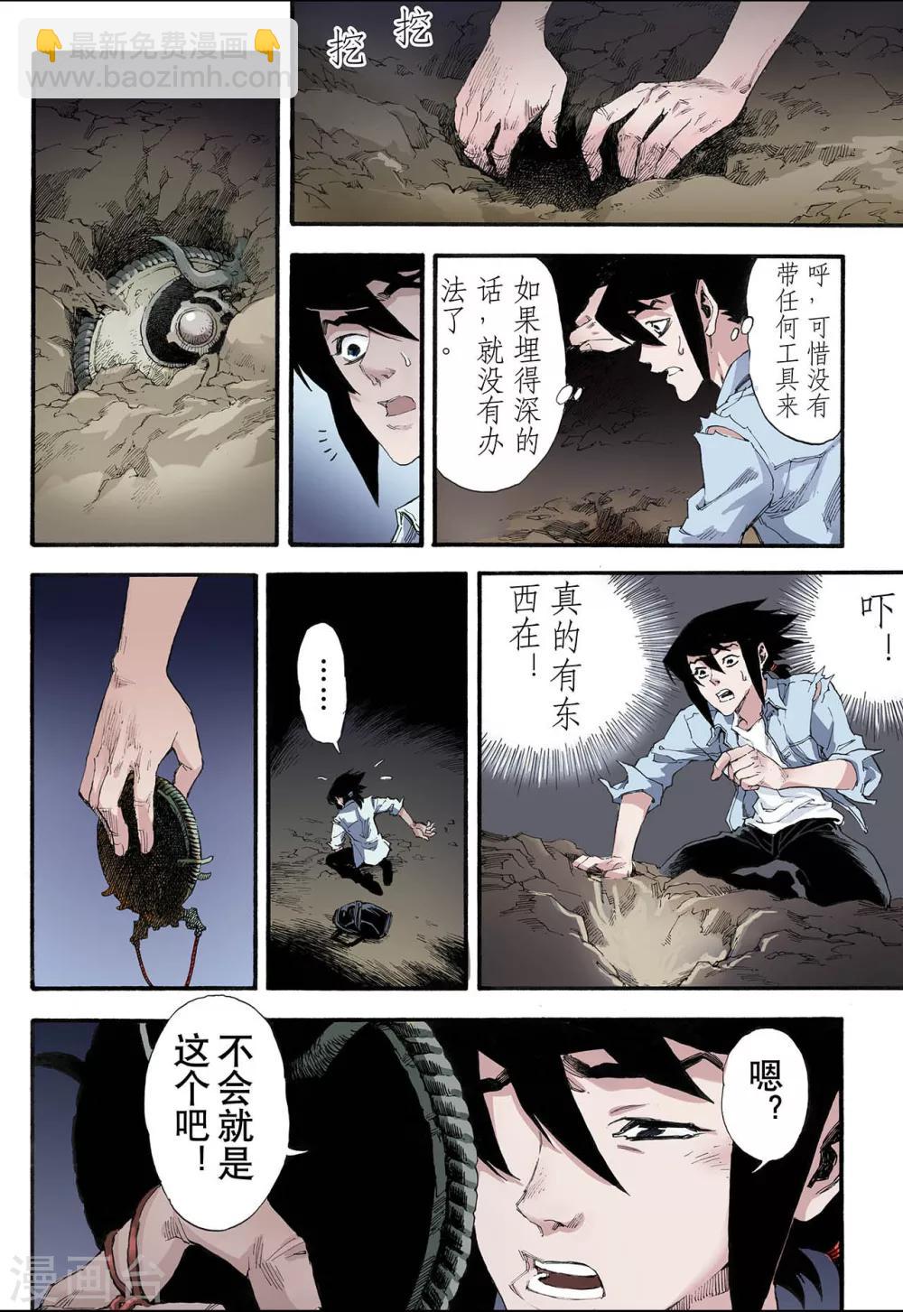 🍚玄皓战记 第6话 玄皓2 第6页
