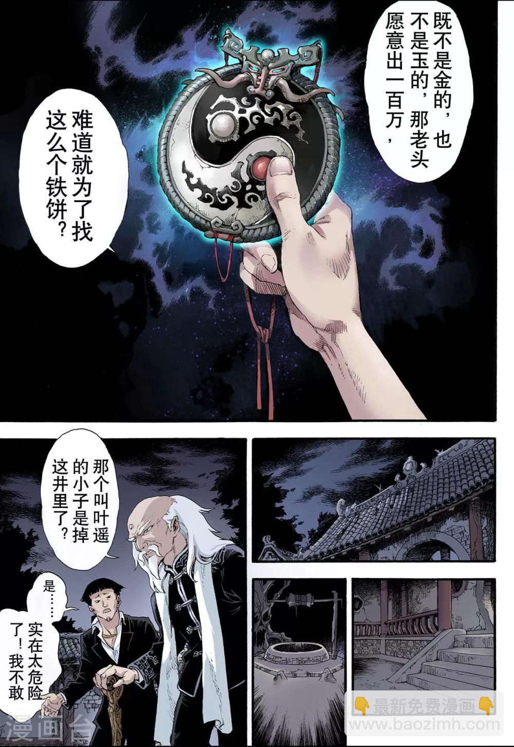🍚玄皓战记 第6话 玄皓2 第7页