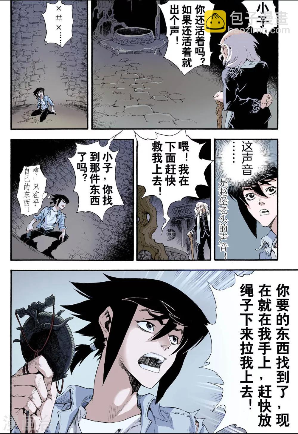 🍚玄皓战记 第6话 玄皓2 第8页