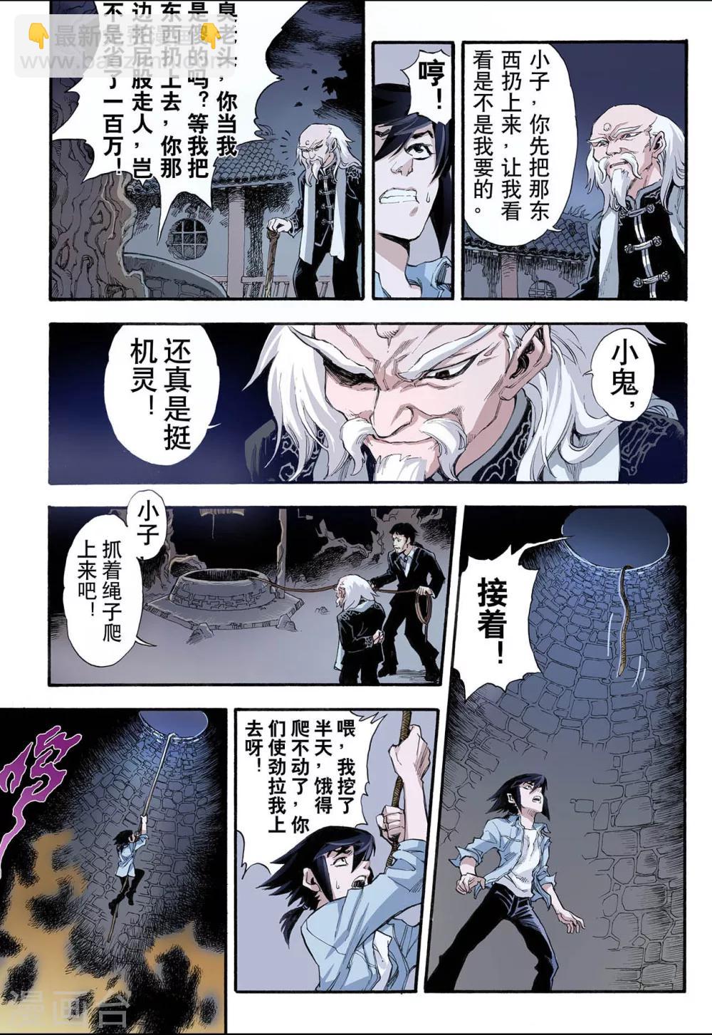 🍚玄皓战记 第6话 玄皓2 第9页