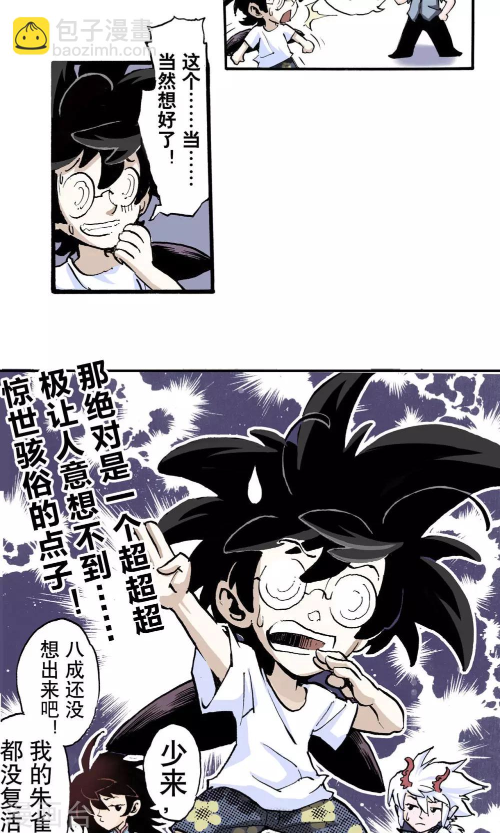 🍚玄皓战记 第52话 番外2：烧烤大会 第2页
