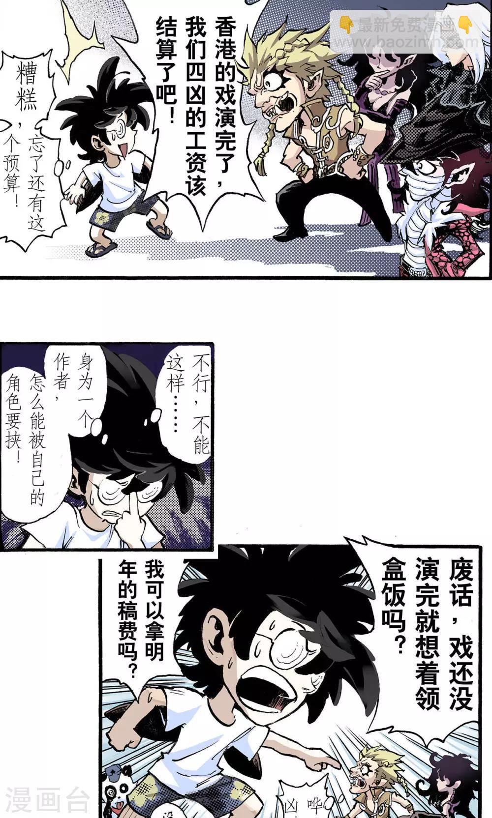 🍚玄皓战记 第52话 番外2：烧烤大会 第4页