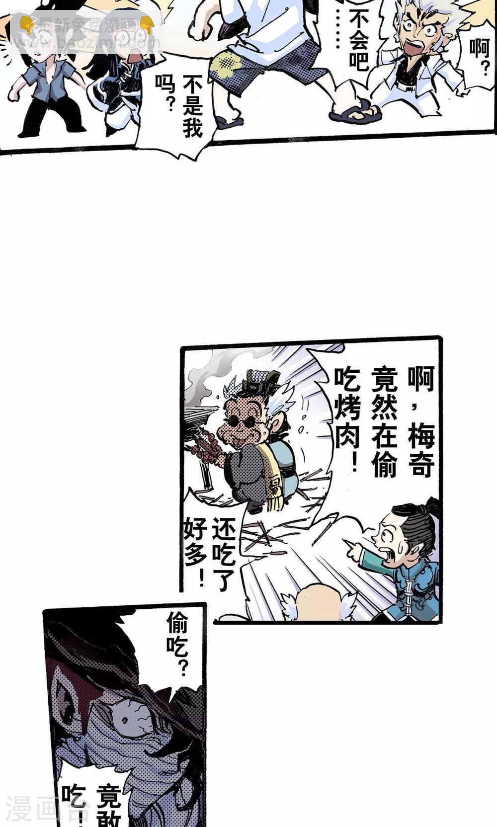 🍚玄皓战记 第52话 番外2：烧烤大会 第6页
