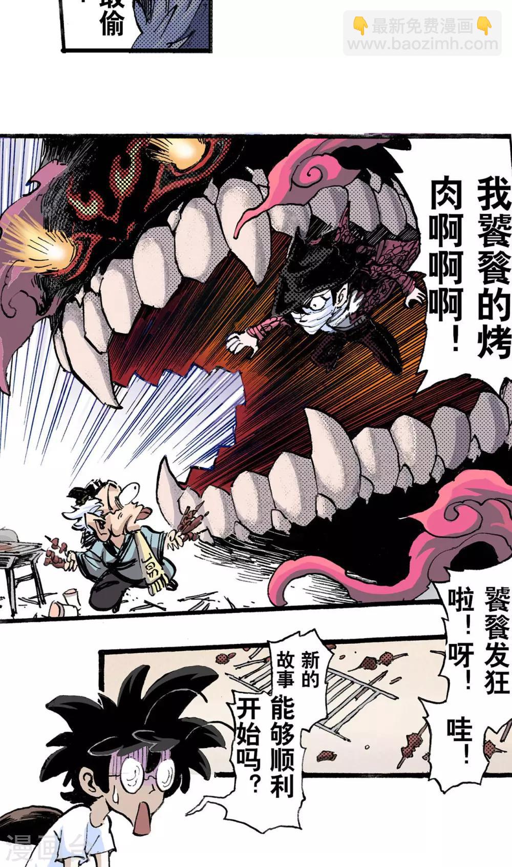 🍚玄皓战记 第52话 番外2：烧烤大会 第7页