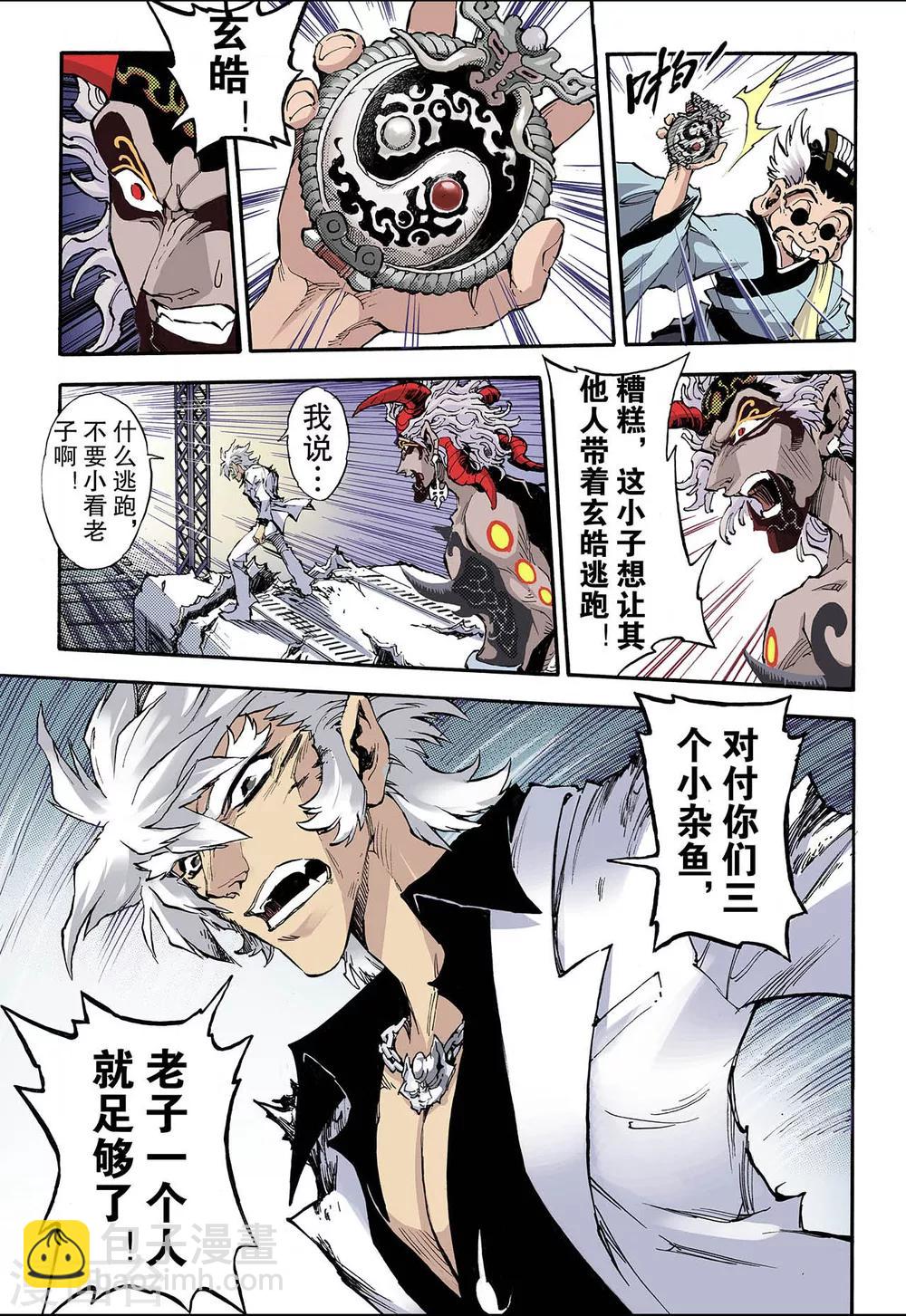 🍚玄皓战记 第54话 水与火2 第10页