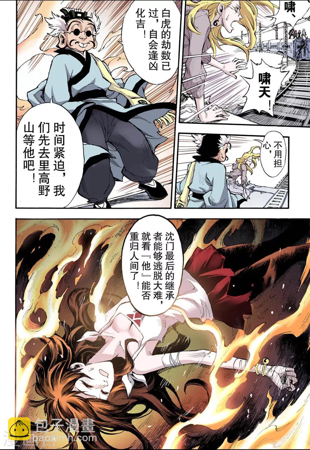🍚玄皓战记 第54话 水与火2 第11页