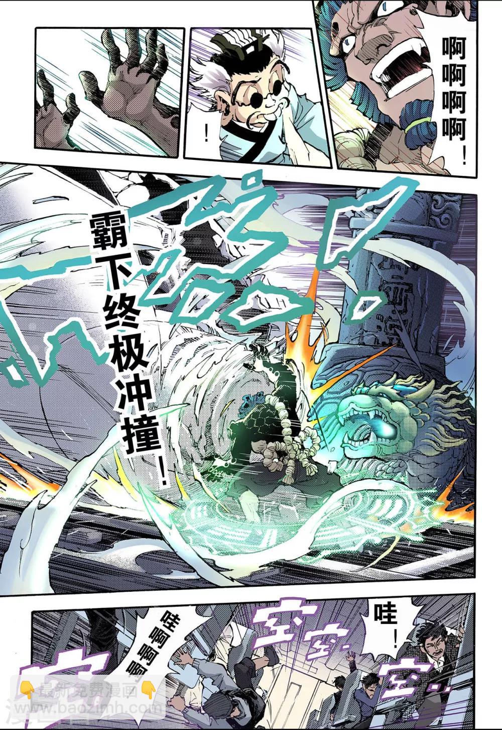 🍚玄皓战记 第54话 水与火2 第2页