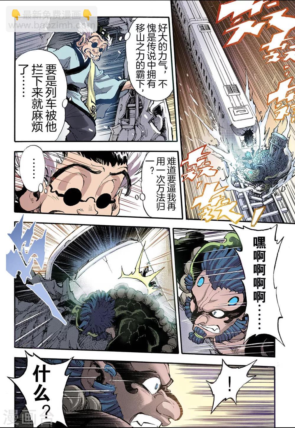 🍚玄皓战记 第54话 水与火2 第5页