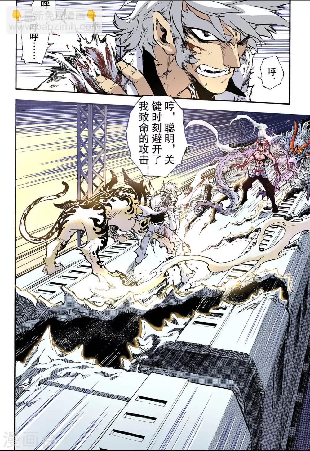 🍚玄皓战记 第54话 水与火2 第7页