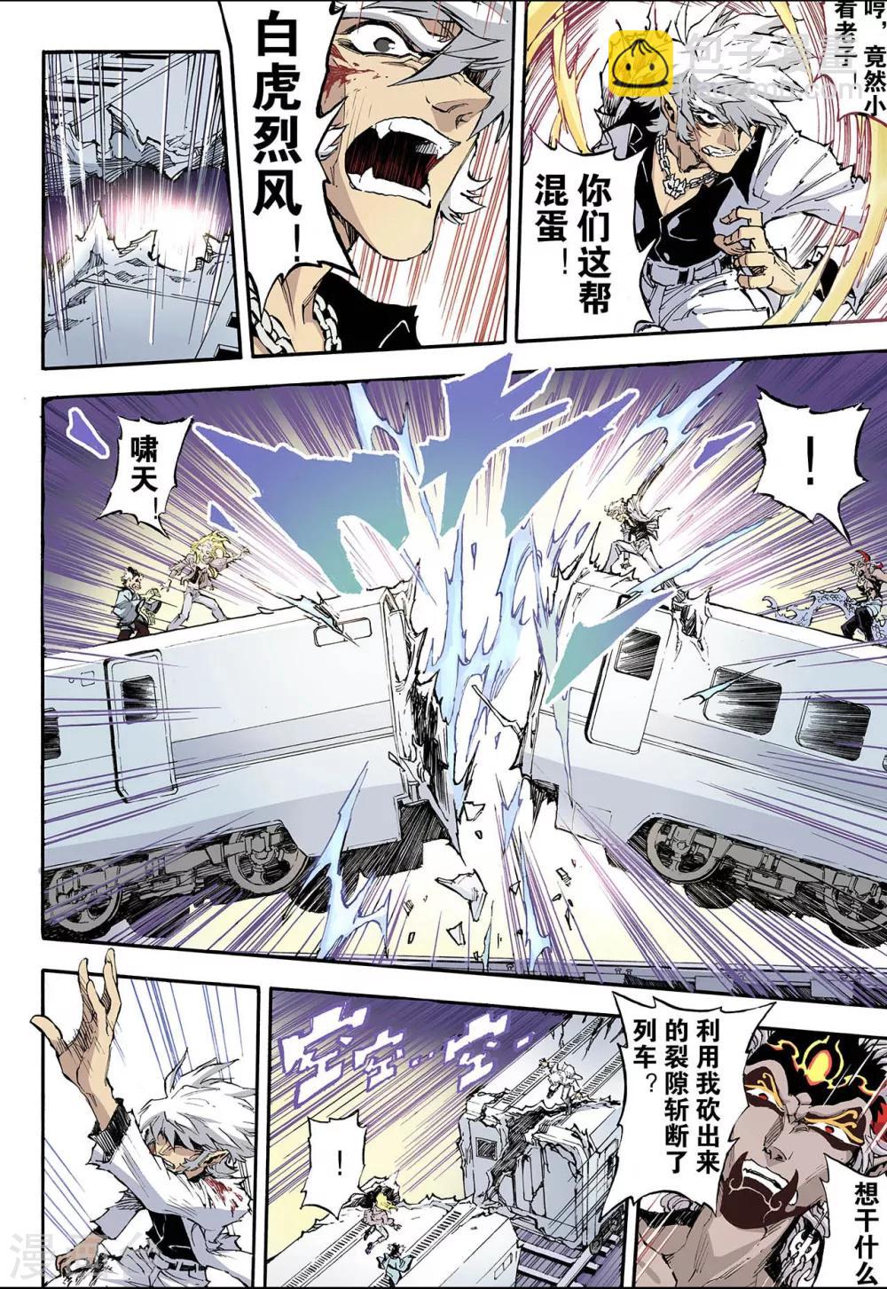 🍚玄皓战记 第54话 水与火2 第9页
