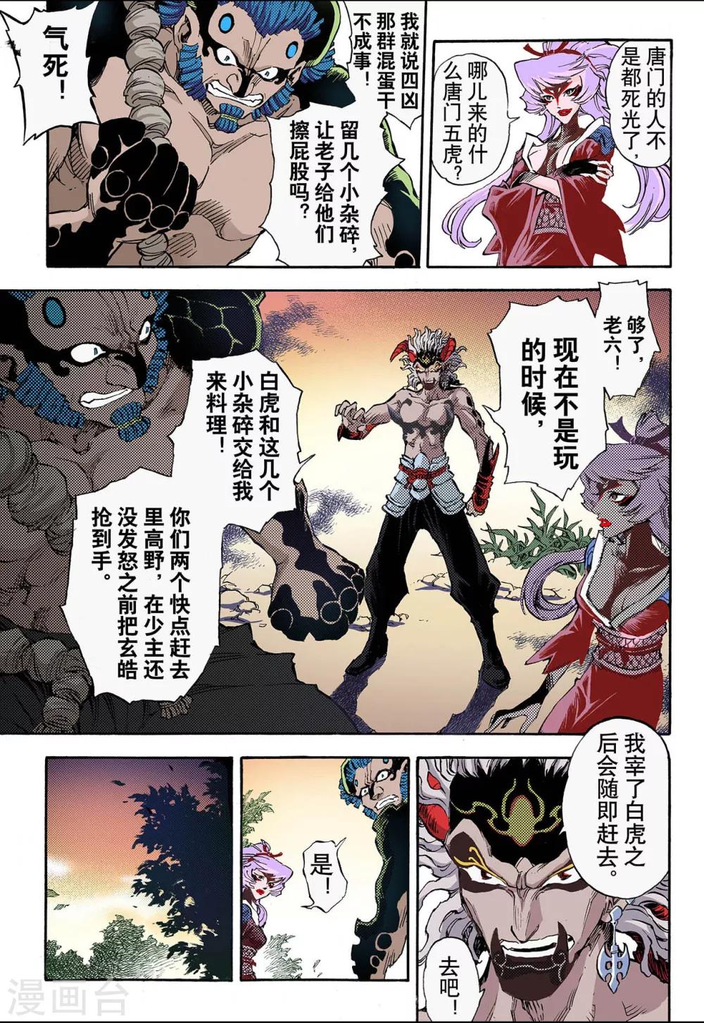 🍚玄皓战记 第56话 生机2 第1页