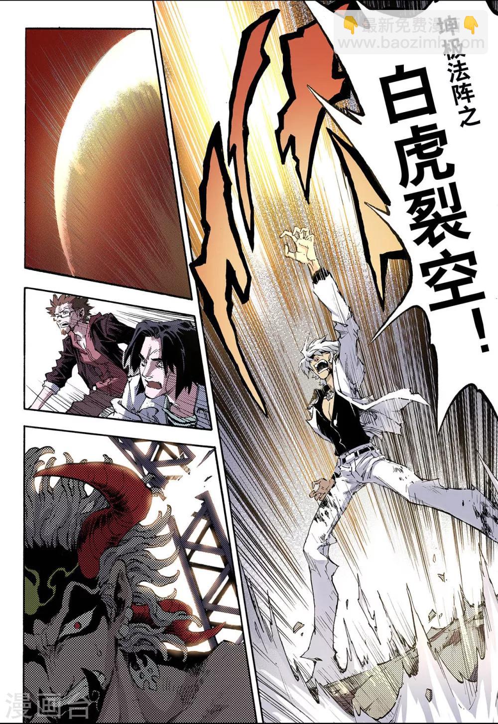 🍚玄皓战记 第56话 生机2 第10页