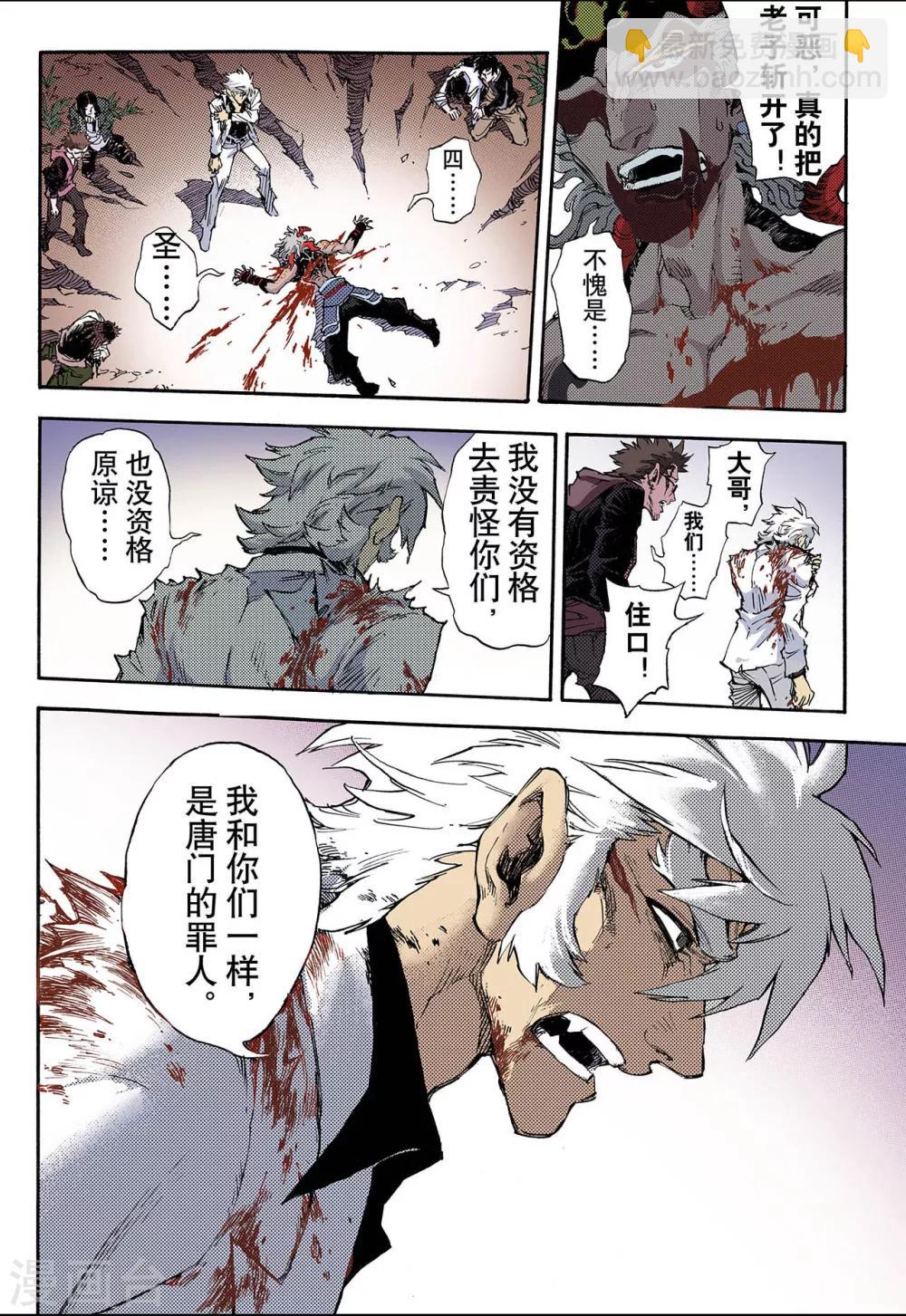 🍚玄皓战记 第56话 生机2 第12页