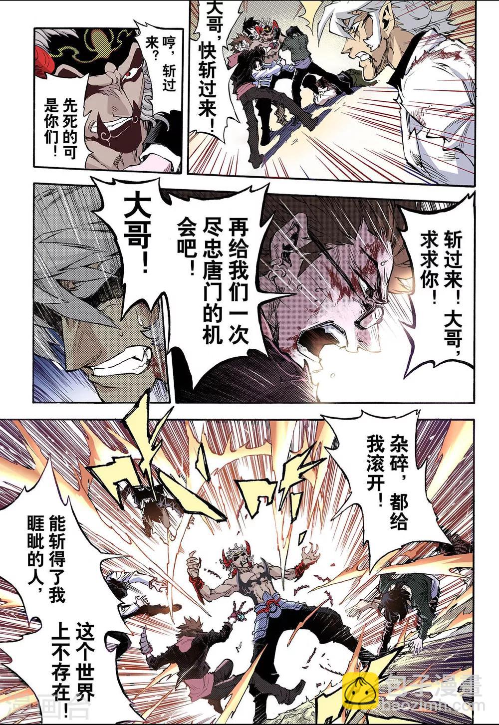 🍚玄皓战记 第56话 生机2 第7页