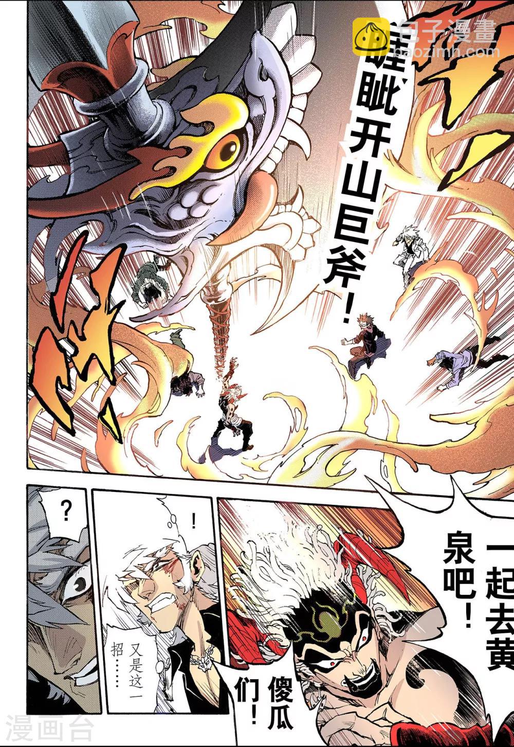 🍚玄皓战记 第56话 生机2 第8页