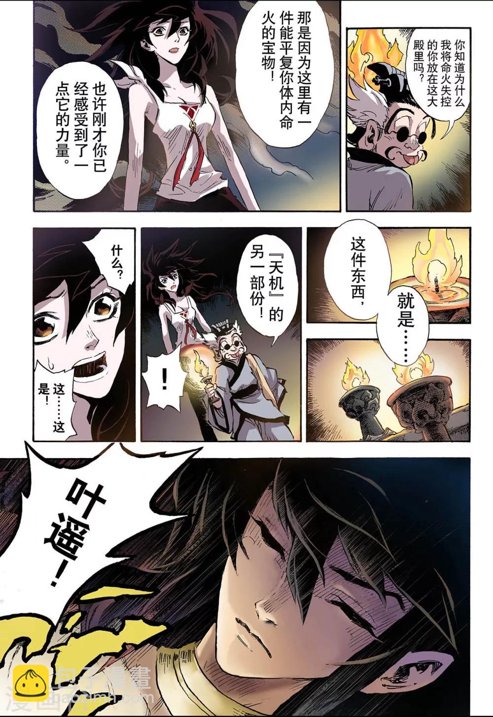 🍚玄皓战记 第58话 三劫2 第10页