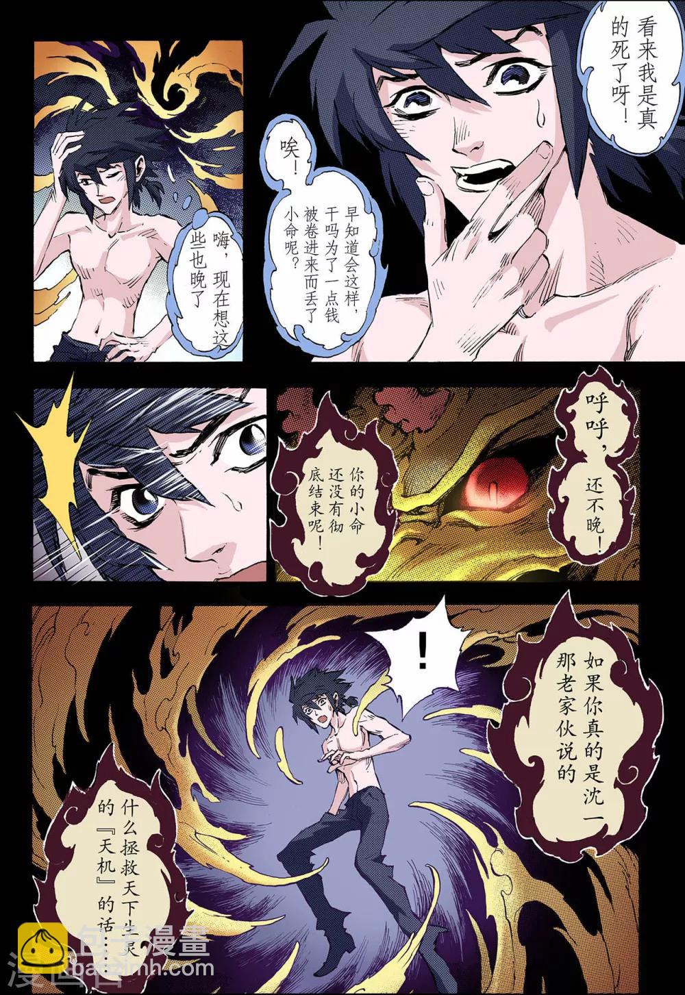 🍚玄皓战记 第58话 三劫2 第5页