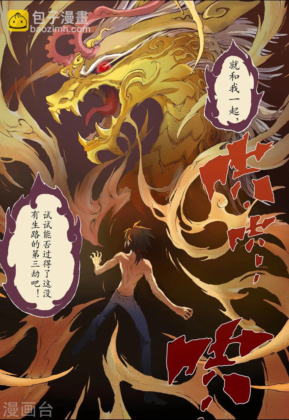 🍚玄皓战记 第58话 三劫2 第6页