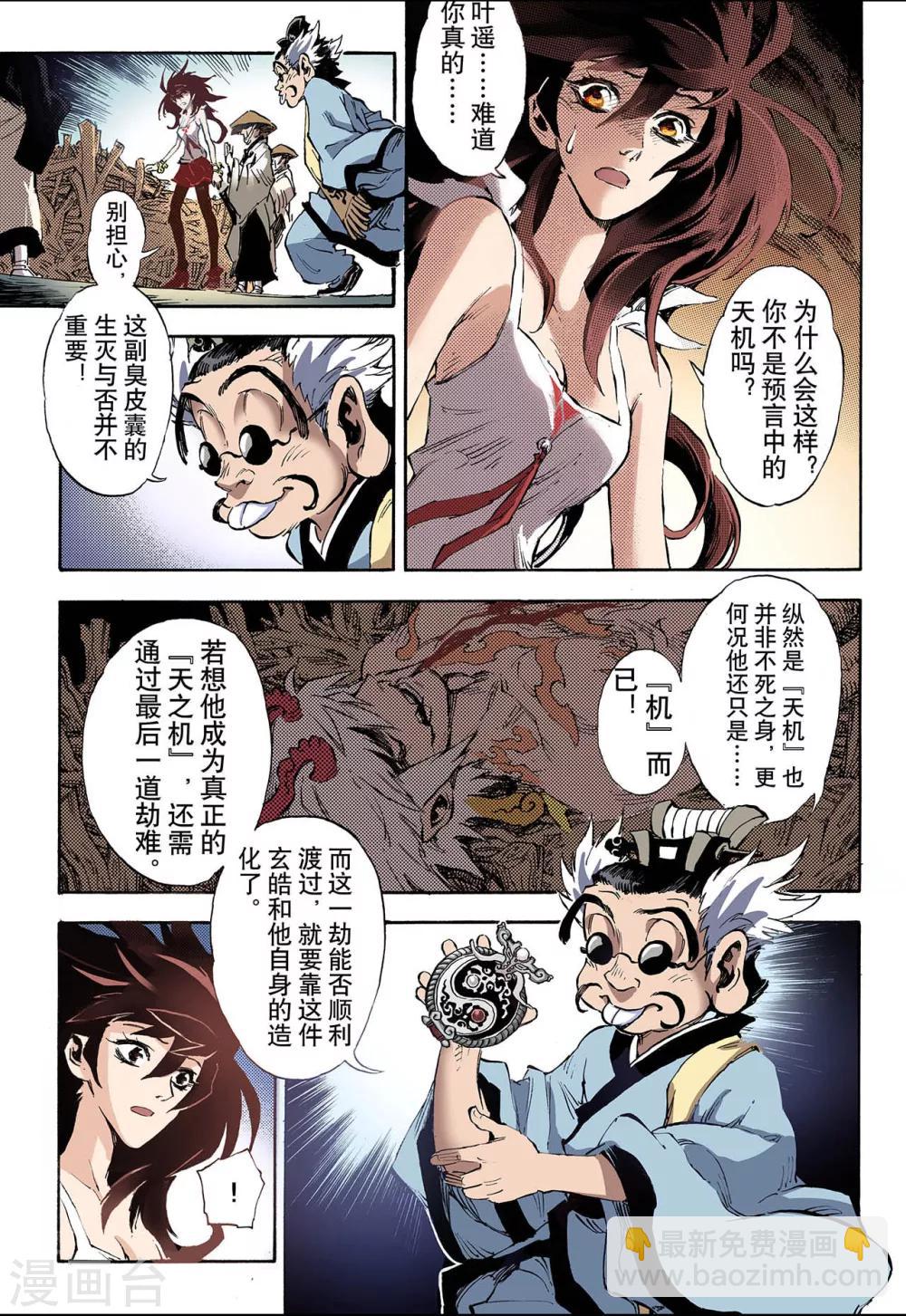 🍚玄皓战记 第58话 三劫2 第8页