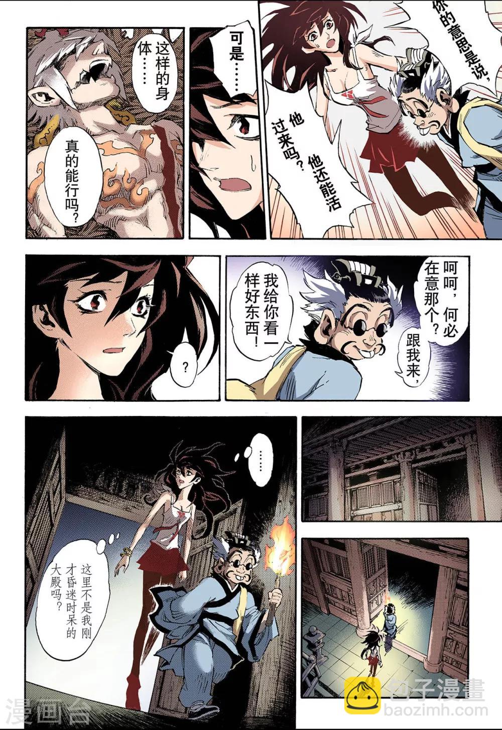 🍚玄皓战记 第58话 三劫2 第9页