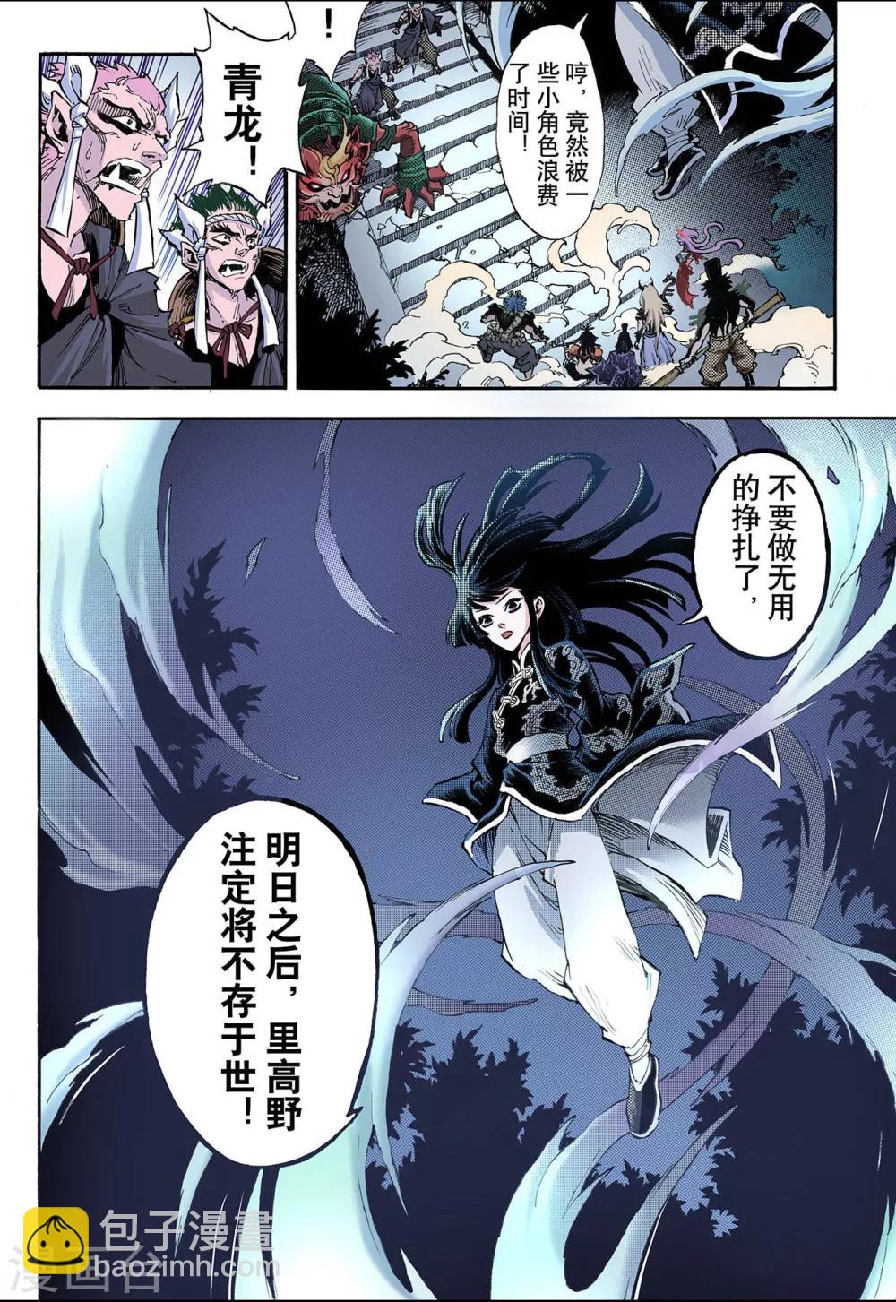 🍚玄皓战记 第60话 龙虎2 第2页