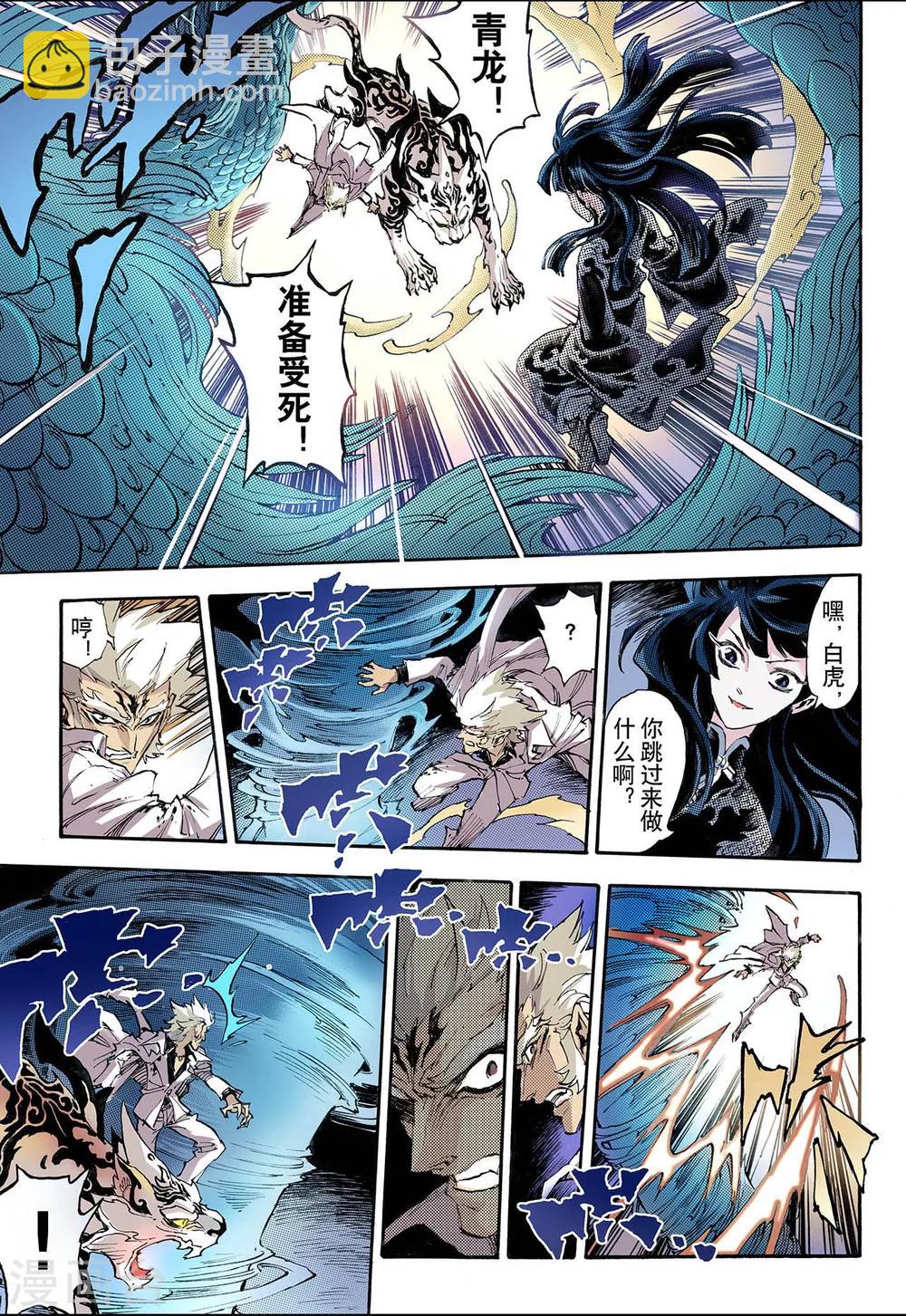 🍚玄皓战记 第62话 黄泉路2 第2页