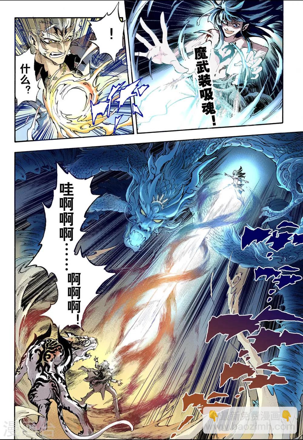 🍚玄皓战记 第62话 黄泉路2 第8页