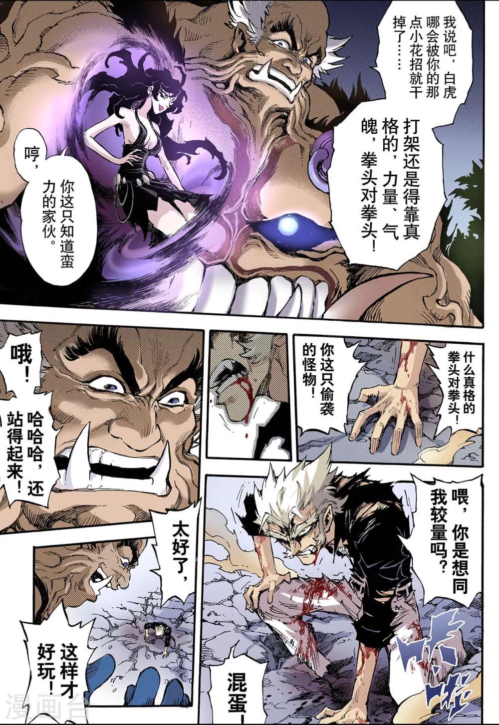 🍚玄皓战记 第64话 决战里高野2 第1页