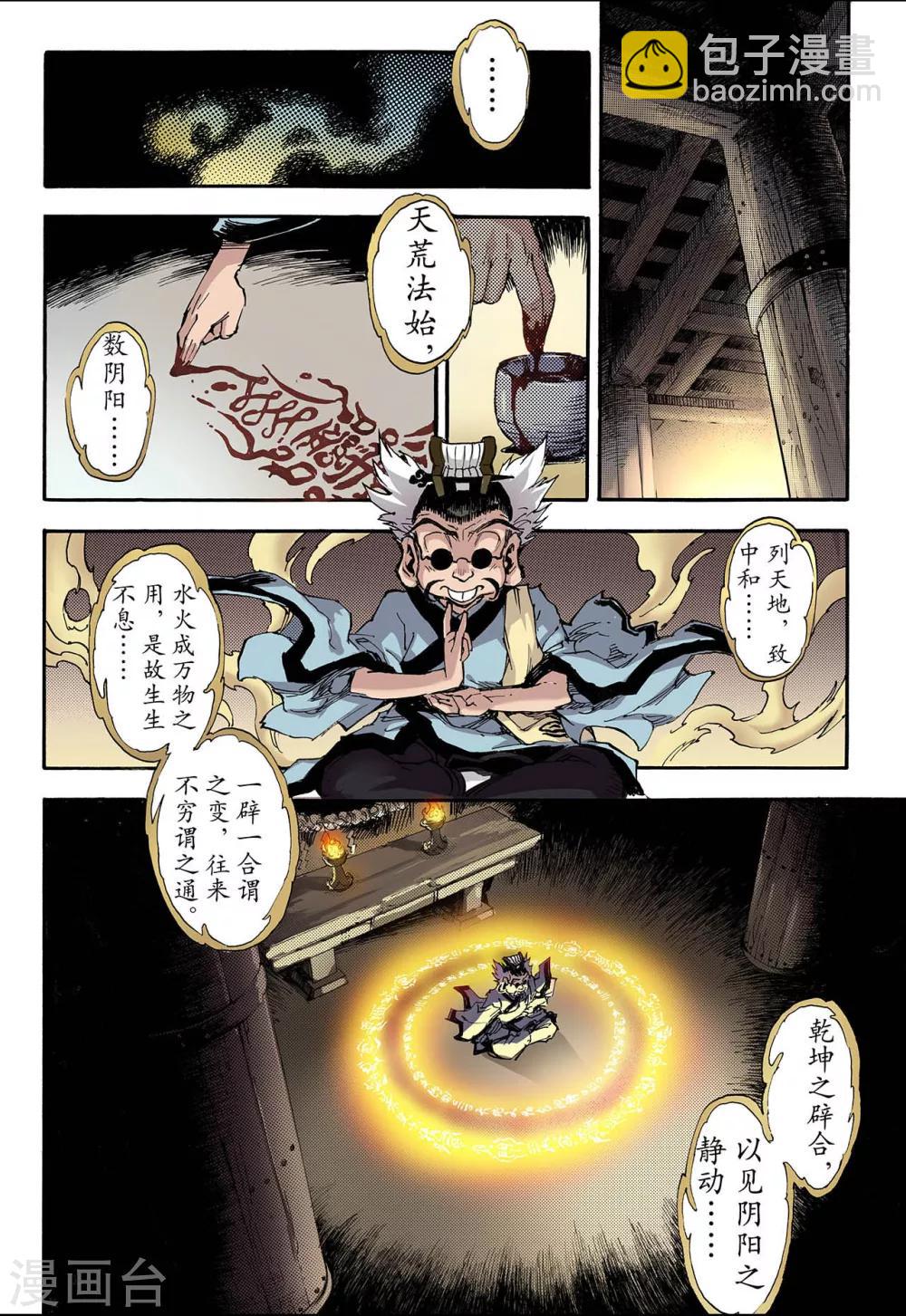🍚玄皓战记 第64话 决战里高野2 第11页