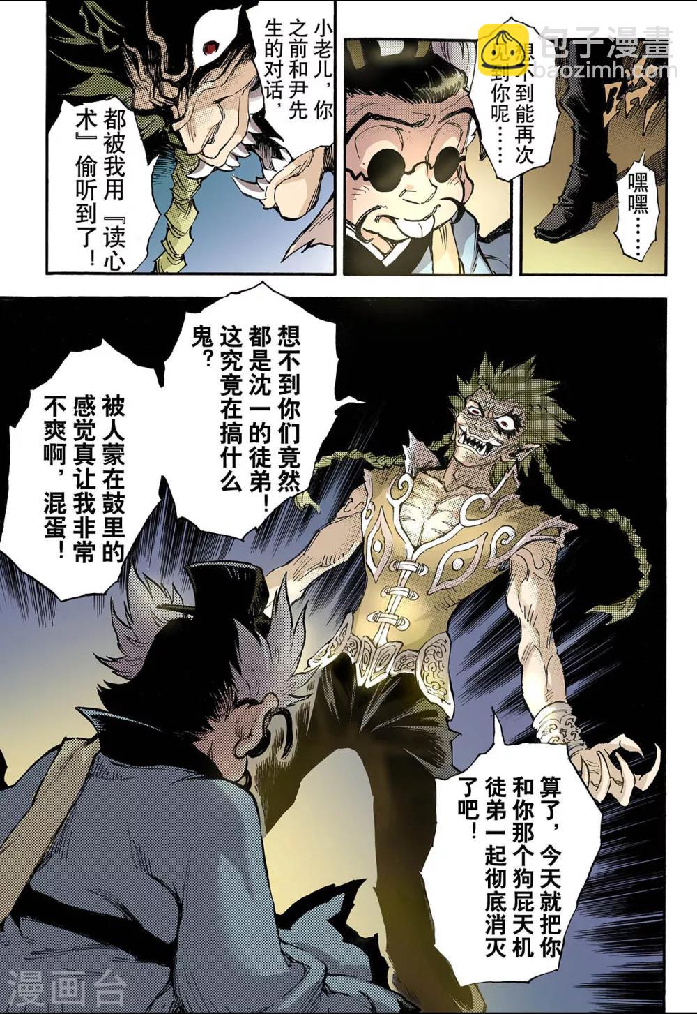 🍚玄皓战记 第64话 决战里高野2 第12页