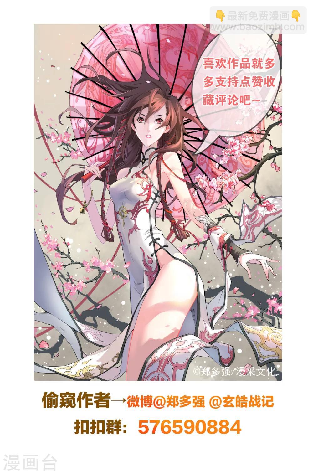🍚玄皓战记 第64话 决战里高野2 第13页