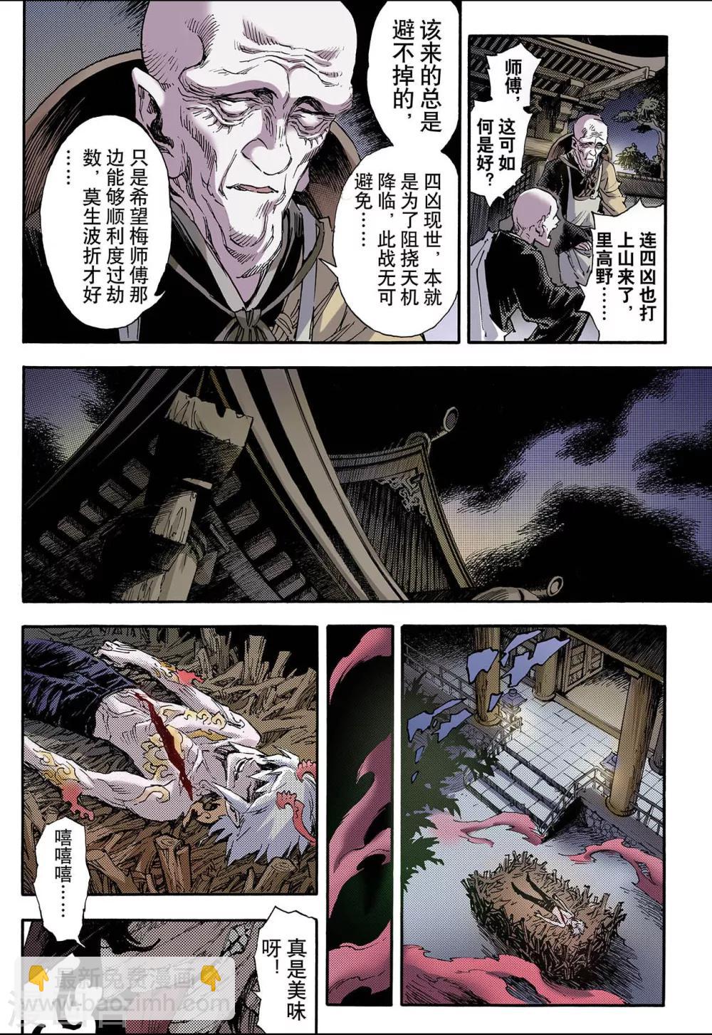 🍚玄皓战记 第64话 决战里高野2 第2页
