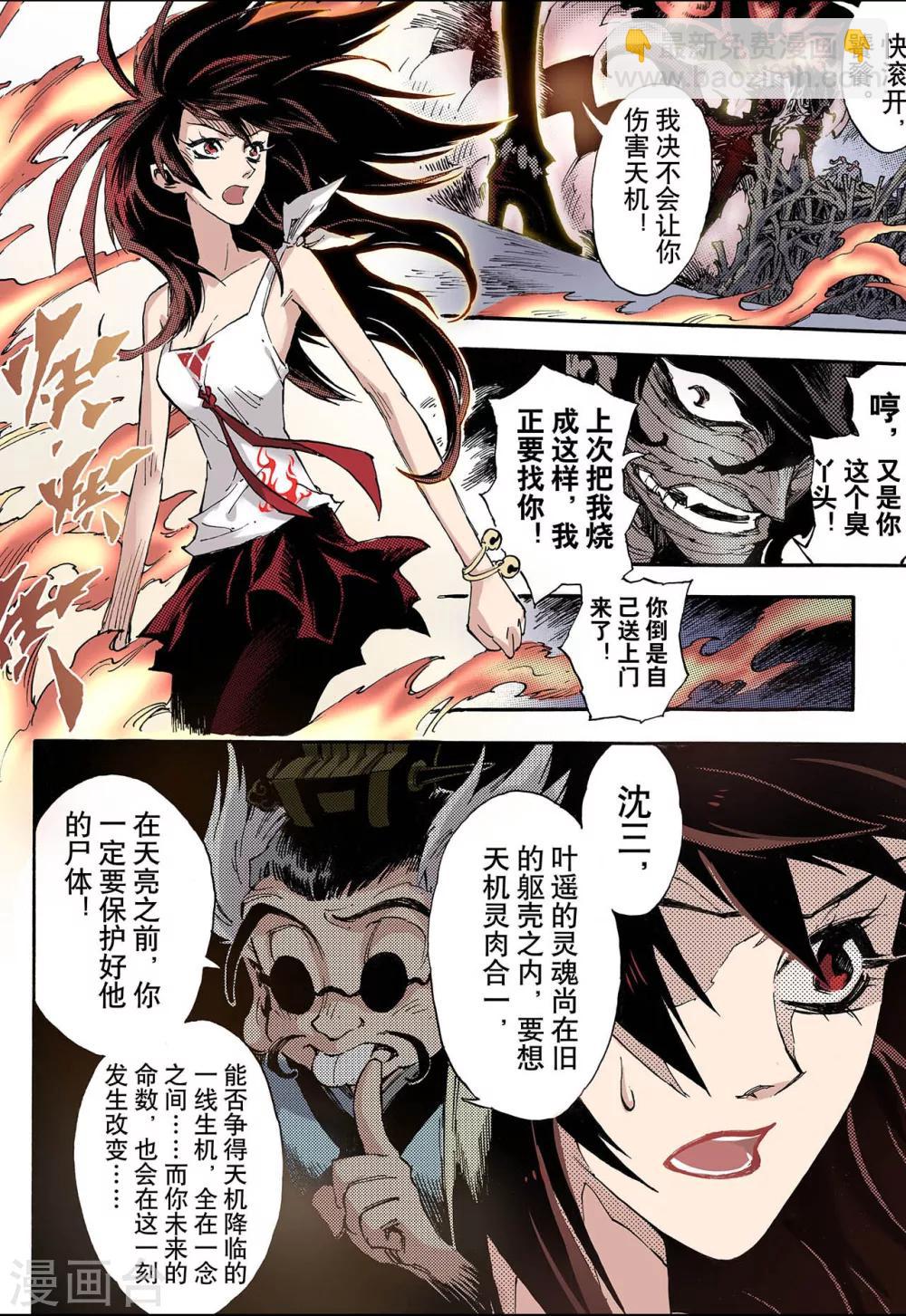 🍚玄皓战记 第64话 决战里高野2 第4页